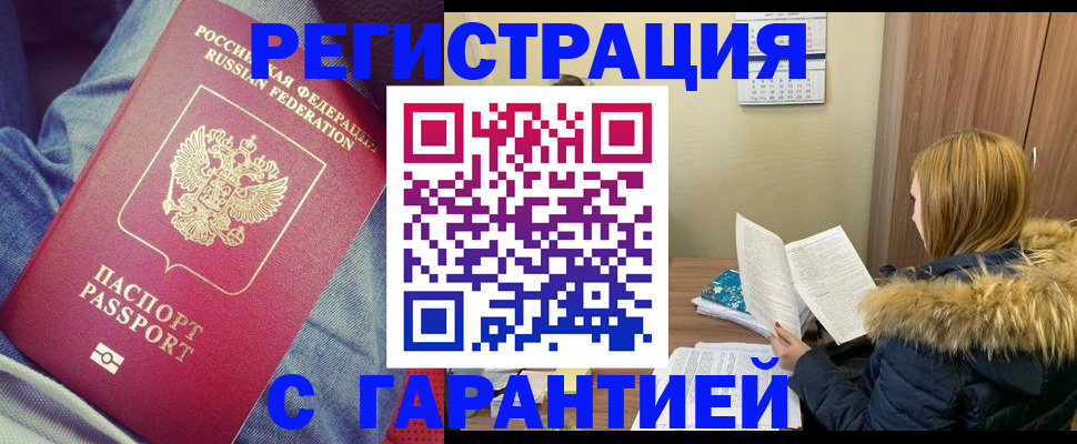 купить прописку в Инте