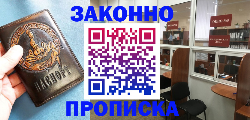временная прописка в Инте